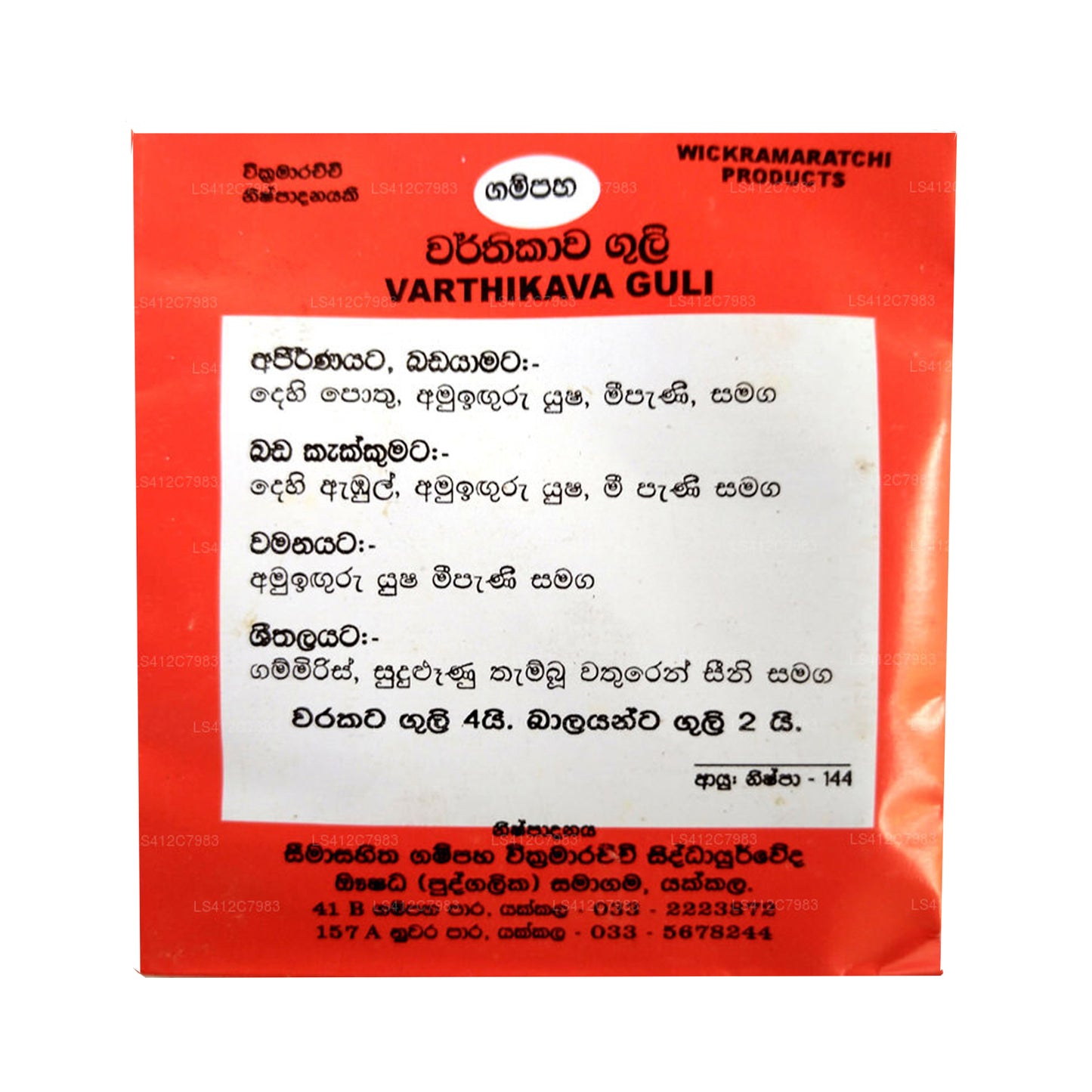 Gampaha Wickramarachchi Warthikawa Packet (Packet 01)