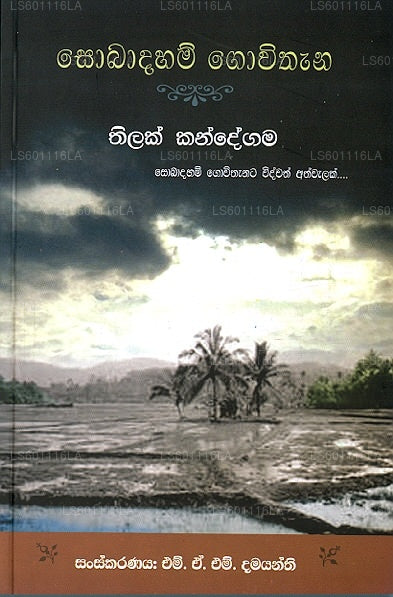 Sobadaham Gowithana