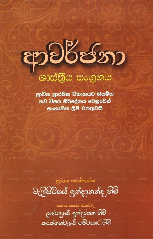 Avarjana(Shashthriya Sangrahaya)