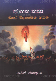 Jathaka Katha Manowidyathmaka Asin