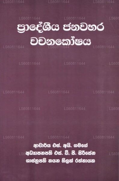 Pradeshiya Wyawahara Wachanakoshaya