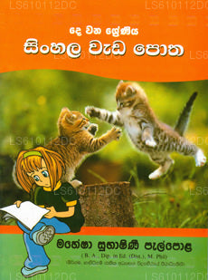2 Shreniya Sinhala Wada Potha