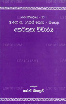 Keti Katha Vicharaya (2011 Al New Syllabus) Sinhala