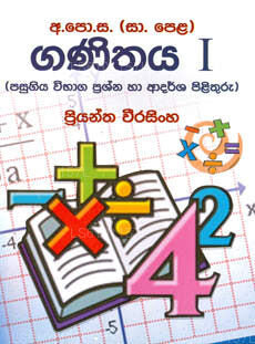 Maths I Gce Ol Past Papers &Amp; Answers