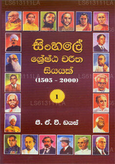 Sinhale Sreshta Charitha Seeyak