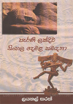 Parani Lakdiwa Sinhala Demala Sabadatha