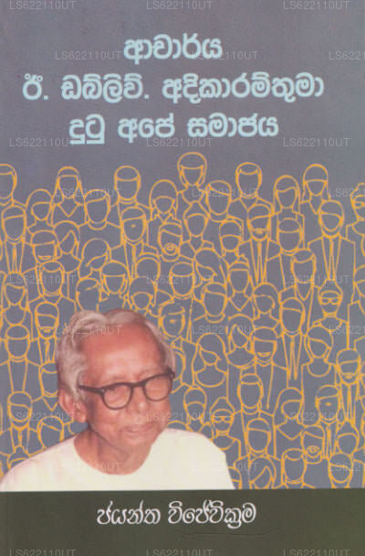 Acharya E. W. Adhikaramthuma Dutu Ape Samajaya